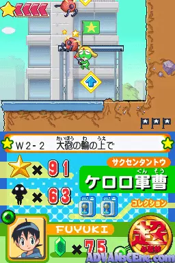 Image n° 3 - screenshots : Chou Gekijouban Keroro Gunsou - Gekishin Dragon Warriors de Arimasu!